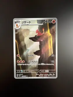 Pokemon Japanese 151 SV2a Charmeleon Art Rare 169/165 - Image 1