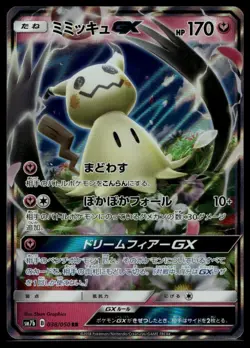 Mimikyu GX Double Rare SM7b: Fairy Rise 038/050 NM - Image 1