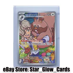 2025 Pokemon TCG Japanese Arven's Greedent AR 075/063 Heat Wave Arena sv9a NM - Image 1