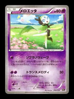 [LP] Meloetta Holo Japanese Dram Shine Collection 018/036 Pokemon F - Image 1