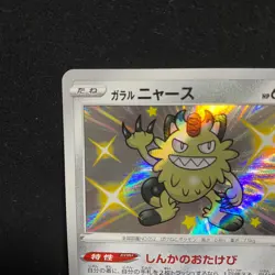 Pokemon Card Japanese - Shiny Galarian Meowth S 285/190 s4a - Holo MINT - Image 2