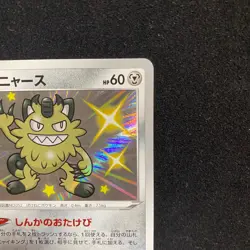 Pokemon Card Japanese - Shiny Galarian Meowth S 285/190 s4a - Holo MINT - Image 3