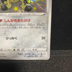Pokemon Card Japanese - Shiny Galarian Meowth S 285/190 s4a - Holo MINT - Image 4