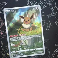 Pokemon TCG S-Chinese Exclusive Eevee Holo Card Gem Pack Vol2 CBB2C 01 15/15 - Image 5