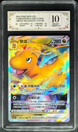 2024 pokemon cards CHN. Dragonite VSTAR 106/131 RRR PCG 10 (SAME AS PSA 10) - Image 1