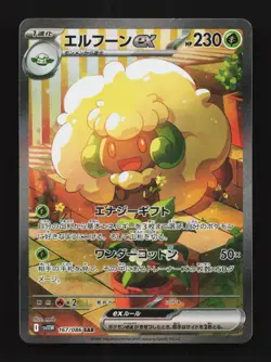 Whimsicott ex 167/086 NM White Flare Japanese Pokemon Card TCG - Image 1