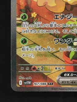 Whimsicott ex 167/086 NM White Flare Japanese Pokemon Card TCG - Image 2
