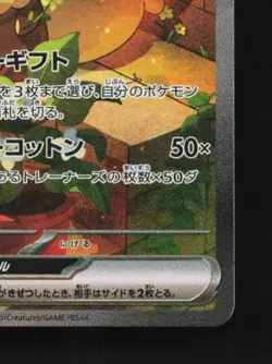 Whimsicott ex 167/086 NM White Flare Japanese Pokemon Card TCG - Image 3