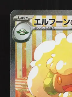 Whimsicott ex 167/086 NM White Flare Japanese Pokemon Card TCG - Image 4