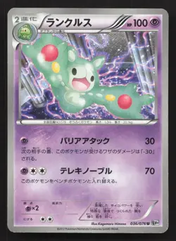 Reuniclus 036/076 Megalo Cannon LP Japanese Pokemon Card TCG - Image 1