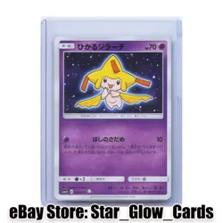 2017 Pokemon JPN Shining Jirachi Sun And Moon Shining Legends 043/072 SM3+ NM - Image 1