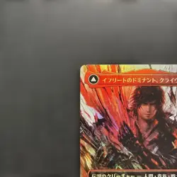 MTG FF Ifrit's Dominant, Clive Japanese Borderless Foil - Image 2