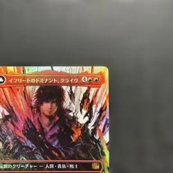 MTG FF Ifrit's Dominant, Clive Japanese Borderless Foil - Image 3