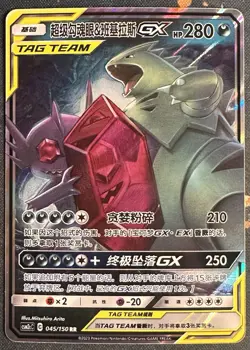 Pokemon TAG TEAM GX Mega Sableye & Tyranitar 045/150 RR Holo Chinese 2023 - Image 1