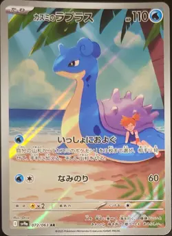 Misty's Lapras (077/063) Pokemon: Heat Wave Arena (SV9a) Art Rare Japanese - Image 2