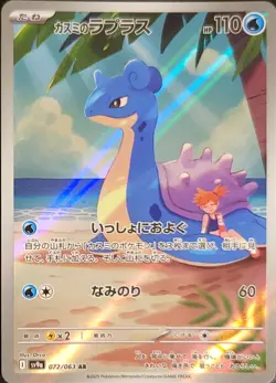 Misty's Lapras (077/063) Pokemon: Heat Wave Arena (SV9a) Art Rare Japanese - Image 3