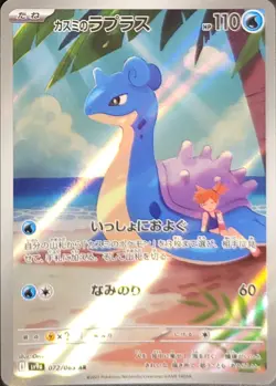 Misty's Lapras (077/063) Pokemon: Heat Wave Arena (SV9a) Art Rare Japanese - Image 4
