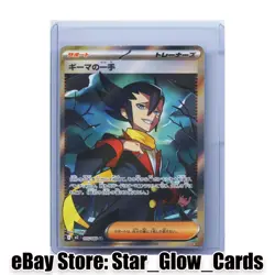 2025 Pokemon GRIMSLEY'S MOVE #105/080 M2 Inferno X Full Art SR Japanese NM - Image 1