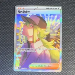 Pokemon TCG N's Plot Special Art Rare Full Art Holo 173/086 SV11B Japanese - Image 1