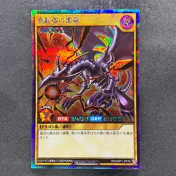 Red-Eyes Black Dragon RD/GRP1-JP016 Secret Rare Rush Duel YuGiOh 450 - Image 1