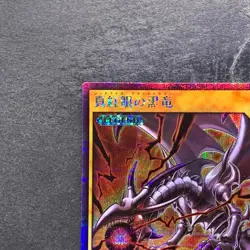 Red-Eyes Black Dragon RD/GRP1-JP016 Secret Rare Rush Duel YuGiOh 450 - Image 2