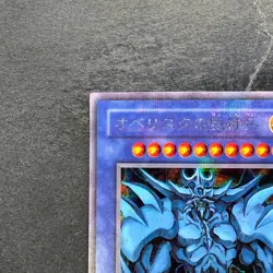 Obelisk The Tormentor G4-02 Secret Rare YuGiOh 4980 - Image 2
