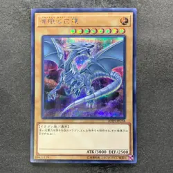 Blue-Eyes White Dragon 20TH-JPC58 Secret Rare YuGiOh 330 - Image 1