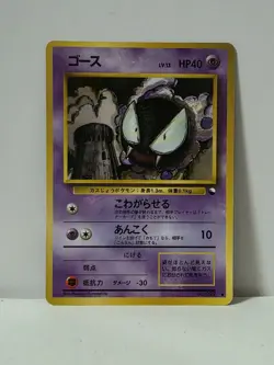 Pokemon Card 1998 x1 Gastly Promo Series 1 Vending Japan - Image 1