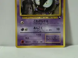 Pokemon Card 1998 x1 Gastly Promo Series 1 Vending Japan - Image 4