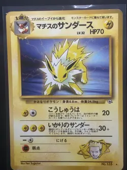 Lt. Surge's Jolteon Pokemon Card Japanese No.135 Gym Challenge 10J12 - Image 1