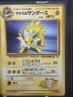 Lt. Surge's Jolteon Pokemon Card Japanese No.135 Gym Challenge 10J12 - Image 2