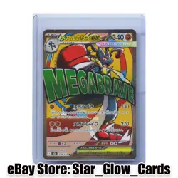2025 Pokemon TCG Japanese Mega Dream Ex M2a 228/193 MA Mega Lucario Ex NM - Image 1