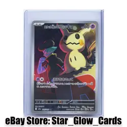 2025 Pokemon Japanese Team Rocket`s Mimikyu AR 205/193 m2a Mega Dream ex NM - Image 1