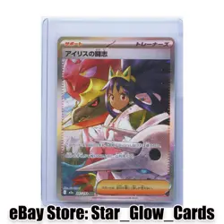 2025 Pokemon JPN Mega Dream Ex M2a 247/193 SAR Iris's Fighting Spirit Holo NM - Image 1