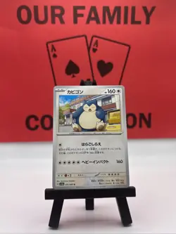 Snorlax 051/066 Crimson Haze Japanese Pokemon TCG Regular Uncommon 2024 NM - Image 1