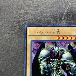 NM Summoned Skull 15AX-JPY06 Secret Rare YuGiOh 160 - Image 2