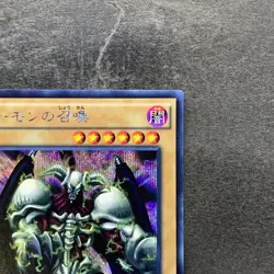 NM Summoned Skull 15AX-JPY06 Secret Rare YuGiOh 160 - Image 3