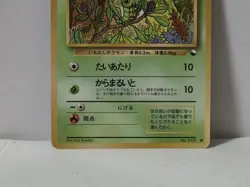 Pokemon Card 1998 x1 Caterpie Promo Series 1 Vending Japan - Image 4