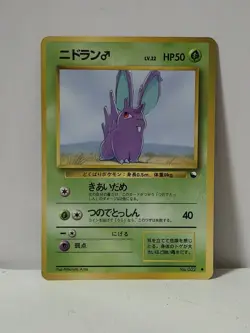 Pokemon Card 1998 x1 Nidoran Male Glossy Promo Series 1 Vending Japan - Image 1