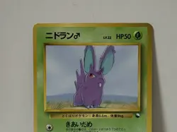 Pokemon Card 1998 x1 Nidoran Male Glossy Promo Series 1 Vending Japan - Image 3