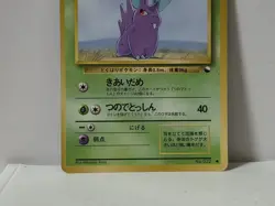 Pokemon Card 1998 x1 Nidoran Male Glossy Promo Series 1 Vending Japan - Image 4