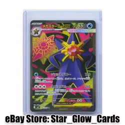 2026 Pokemon Card Japanese Mega Starmie ex SR Super 095/080 Nihil Zero M3 NM - Image 1