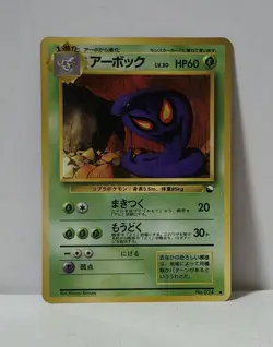 Pokemon Card 1998 x1 Arbok Promo Series 1 Vending Japan - Image 1