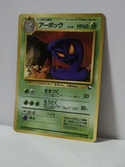 Pokemon Card 1998 x1 Arbok Promo Series 1 Vending Japan - Image 2