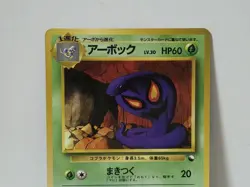 Pokemon Card 1998 x1 Arbok Promo Series 1 Vending Japan - Image 3