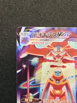 Deoxys VMAX SAR 222/172 Secret Art Rare S12a VSTAR Universe Pokemon Japanese - Image 3