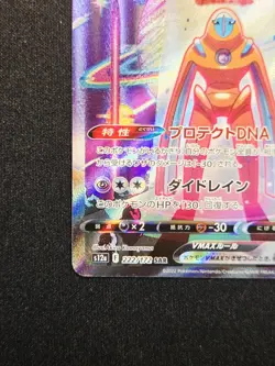 Deoxys VMAX SAR 222/172 Secret Art Rare S12a VSTAR Universe Pokemon Japanese - Image 5