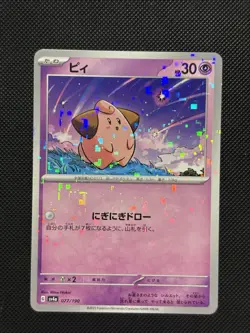 Pokemon Japanese Shiny Treasure - Cleffa - 077/190 - Reverse Holo - M/NM - Image 2