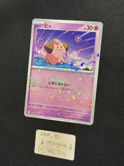 Pokemon Japanese Shiny Treasure - Cleffa - 077/190 - Reverse Holo - M/NM - Image 4