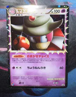 Pokemon Slowking 030/L-P Promo Domino's Pizza 2009 JAP NM-MT - Image 1